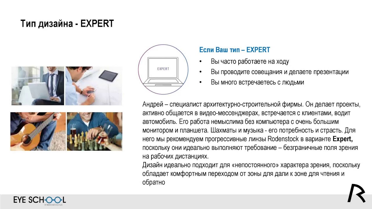 Выбор дизайнов Allround, Active, Expert линз LifeStyle от Rodenstock