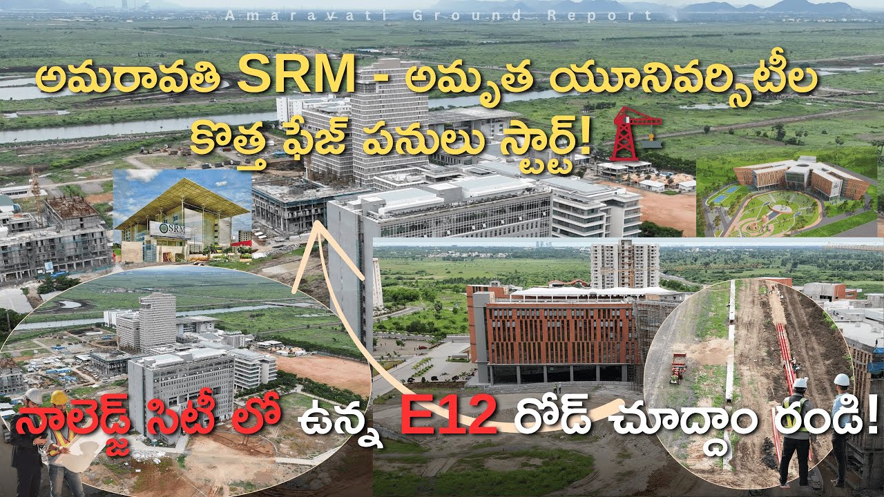 ✅ Amaravati Knowledge city నిర్మాణం స్పీడ్ పెరిగింది! కొత్త ఫేజ్ పనులు స్టార్ట్! E12 Road #amaravati