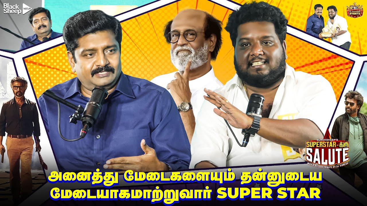 அனைத்து மேடைகளையும் தன்னுடைய மேடையாகமாற்றுவார் SUPER STAR 😎| SUPER STARKKU SALUTE