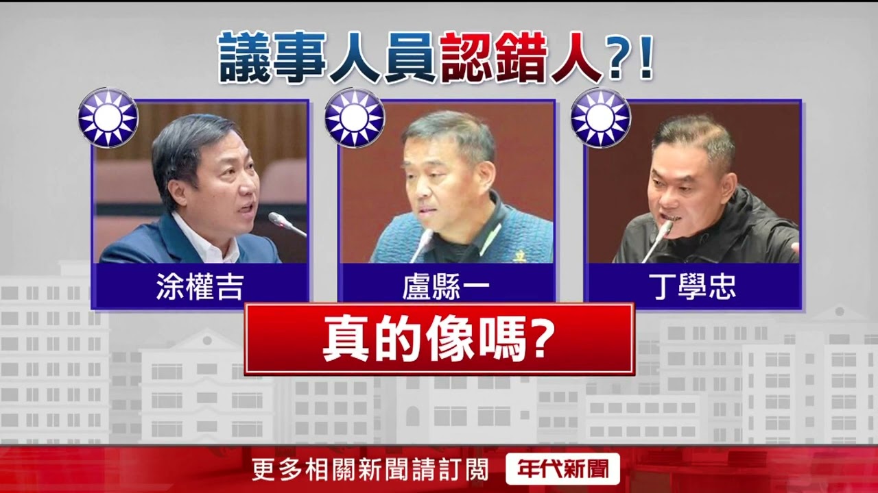 表決「盧」生門！ 盧縣一現身稱「不知綠委喊徹查」