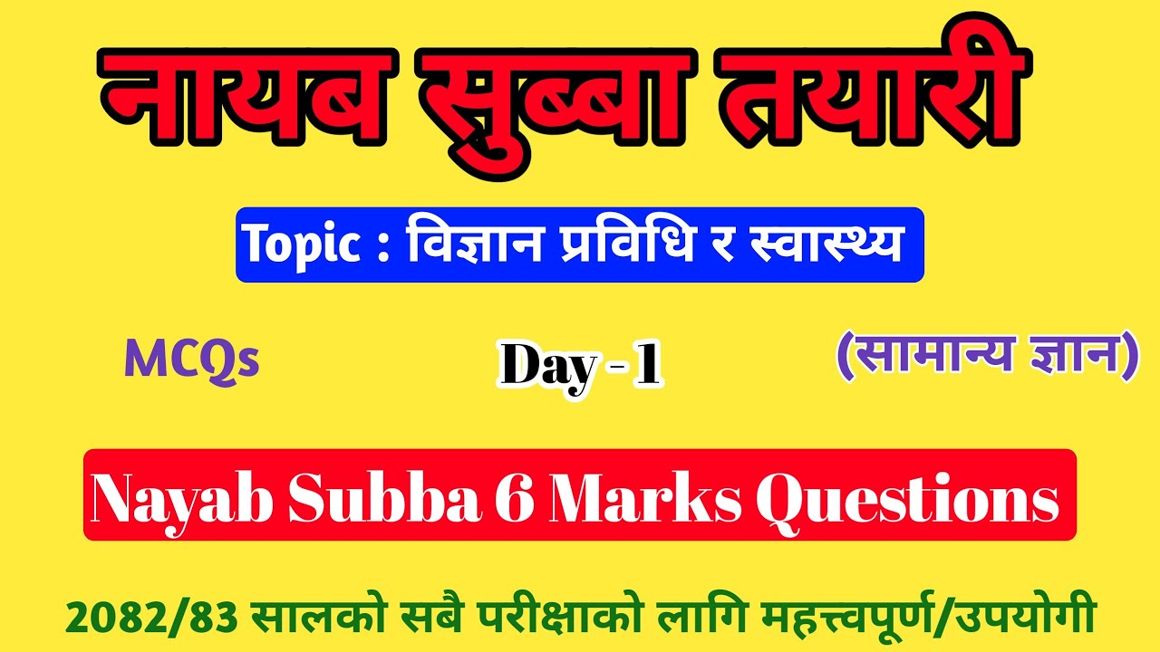 Nayab Subba First Paper 2082 | विज्ञान प्रविधि र स्वास्थ्य  | Subba Model Question 2082 | Day - 1