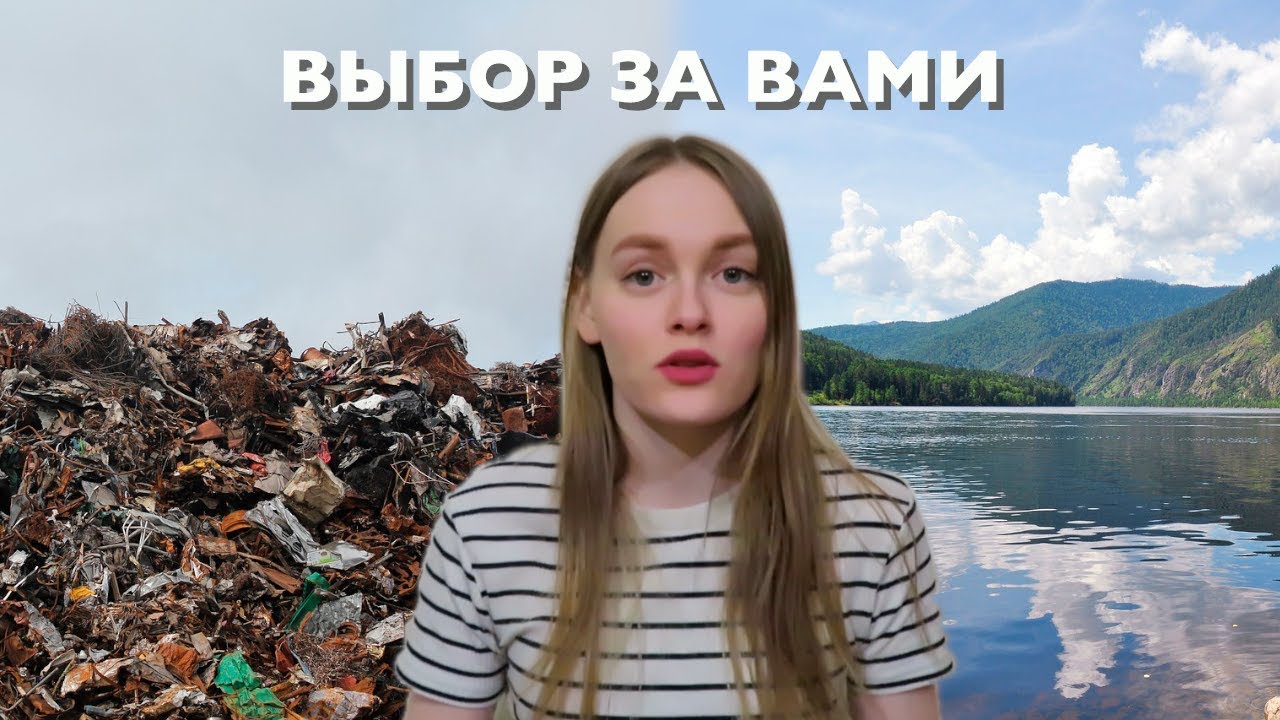 Что делать с мусором? Сортировка и Переработка