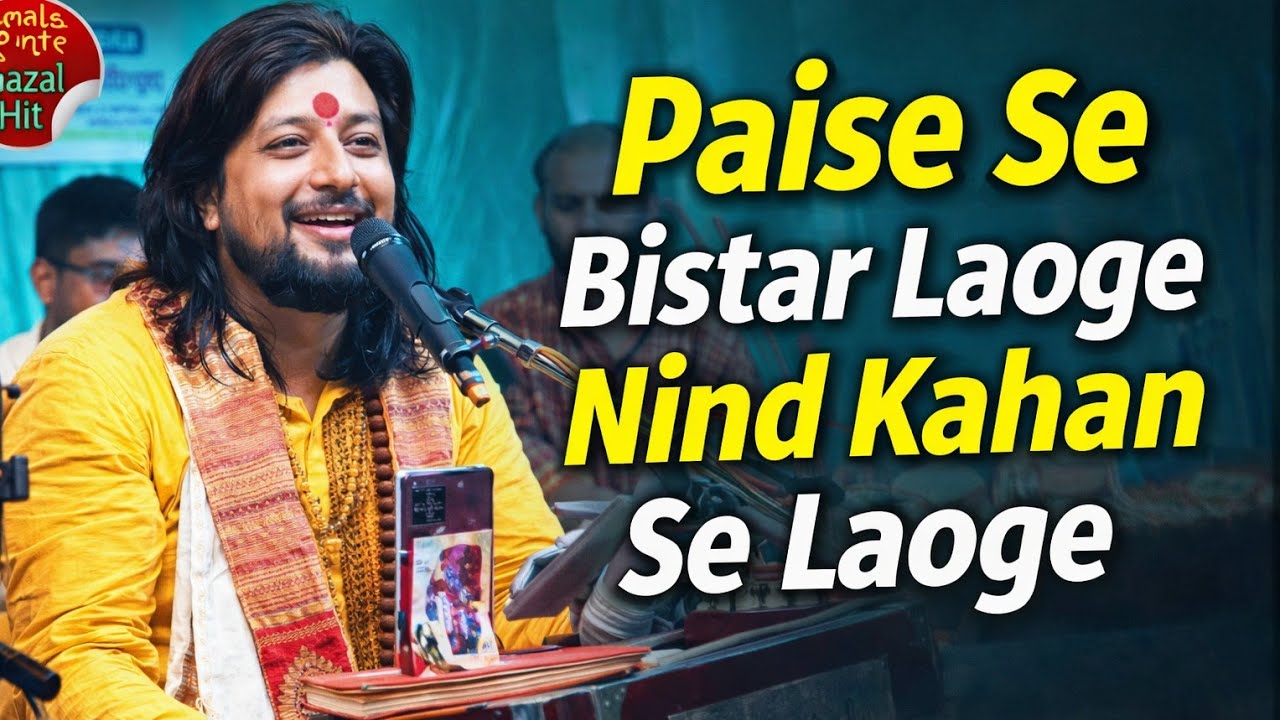 Paise Se Bistar Laoge Nind Kahan Se Laoge | Singer Dhiraj Kant | Gazal Hit