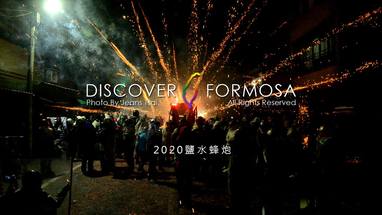 Discover Formosa發現福爾摩沙之美攝影-2020鹽水蜂炮