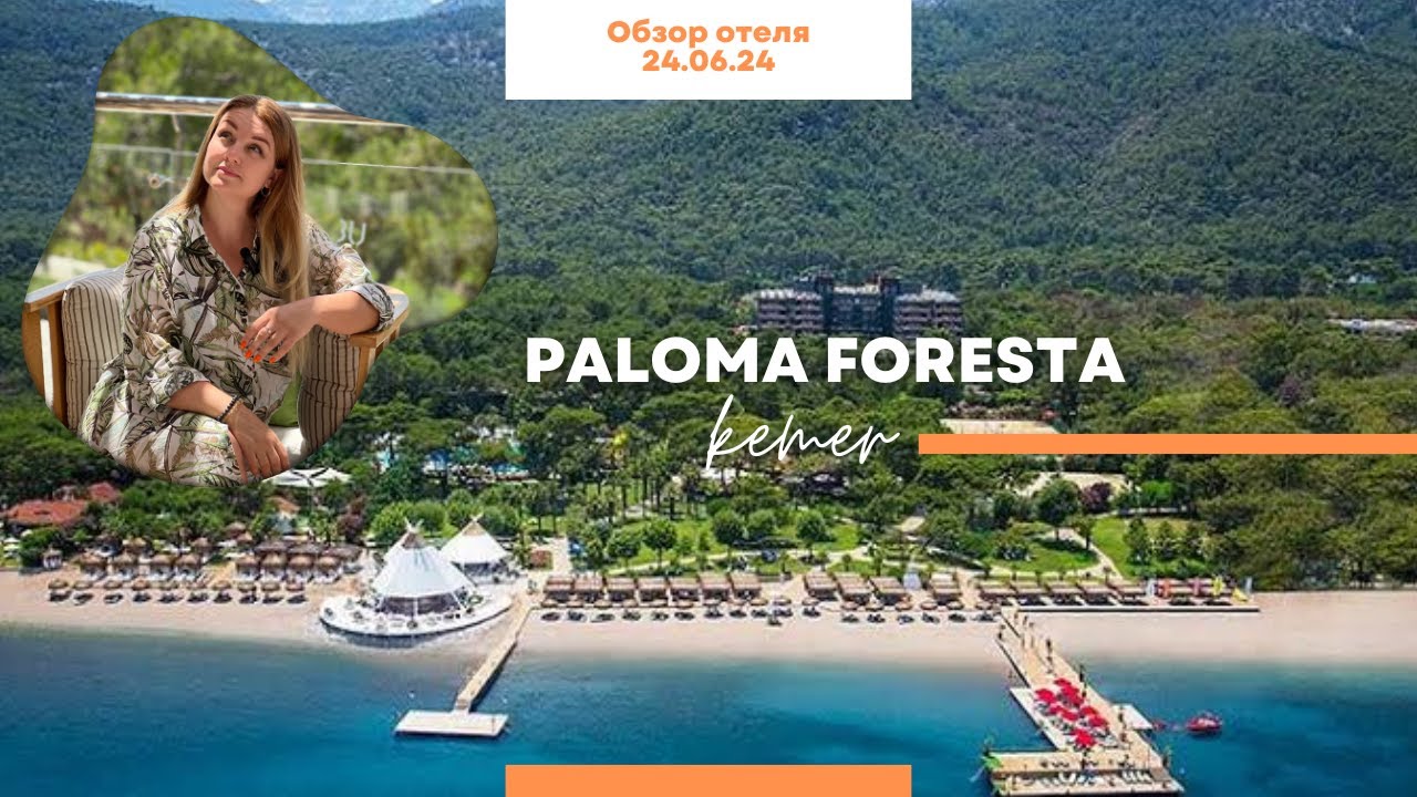 Обзор отеля Paloma Foresta. Шикарная природа, вкусное питание, но устаревший ремонт. Минус ли это?