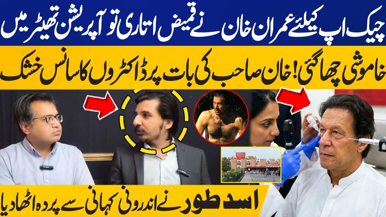 🔴LIVE: Asad Toor Shocking Revelations | PIMS Doctors Shocked After Seeing Imran Khan's Body |