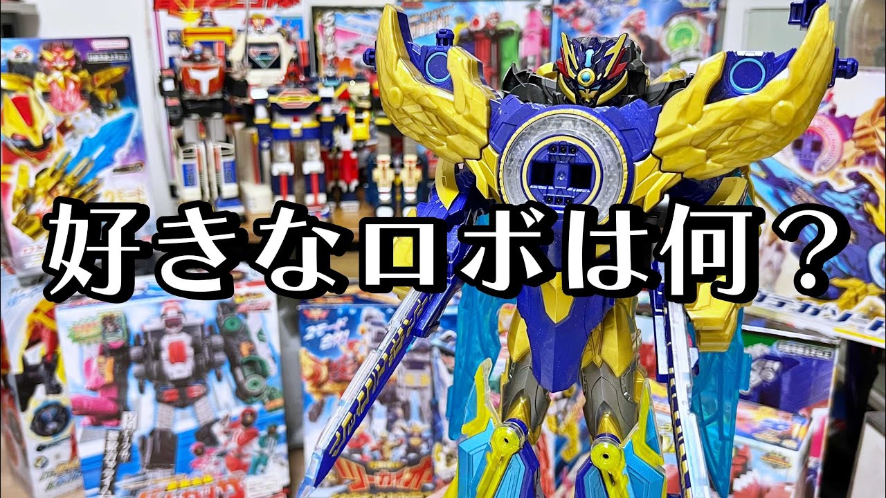 【雑談】戦隊ロボを語りたかった・・・。