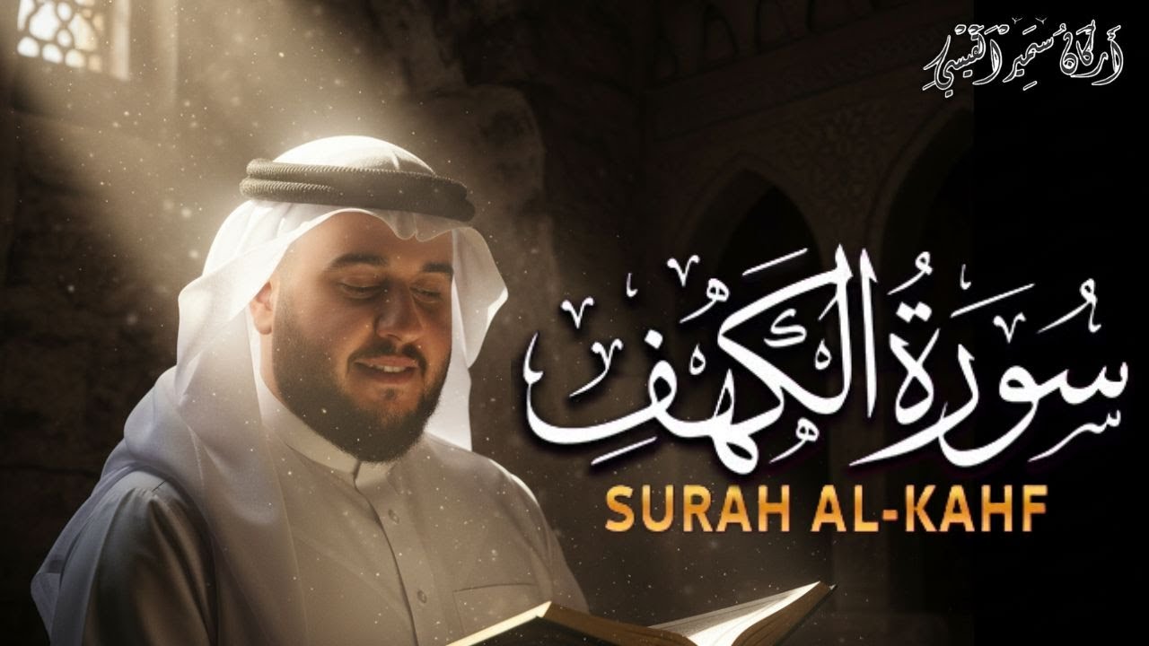 Surat Al-Kahfi | Bacaan Wajib & Berkah Jumat | 13 Feb 2026