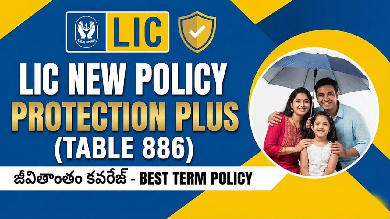 LIC New Plan-Protection Plus Plan 886 || LIC New ULIP Plan || Full Features || SumanTV Naveena