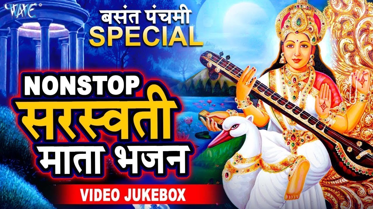 Saraswati Puja Geet 2026 | नॉनस्टॉप सरस्वती माता भजन | #Video_Jukebox | Saraswati Puja Song