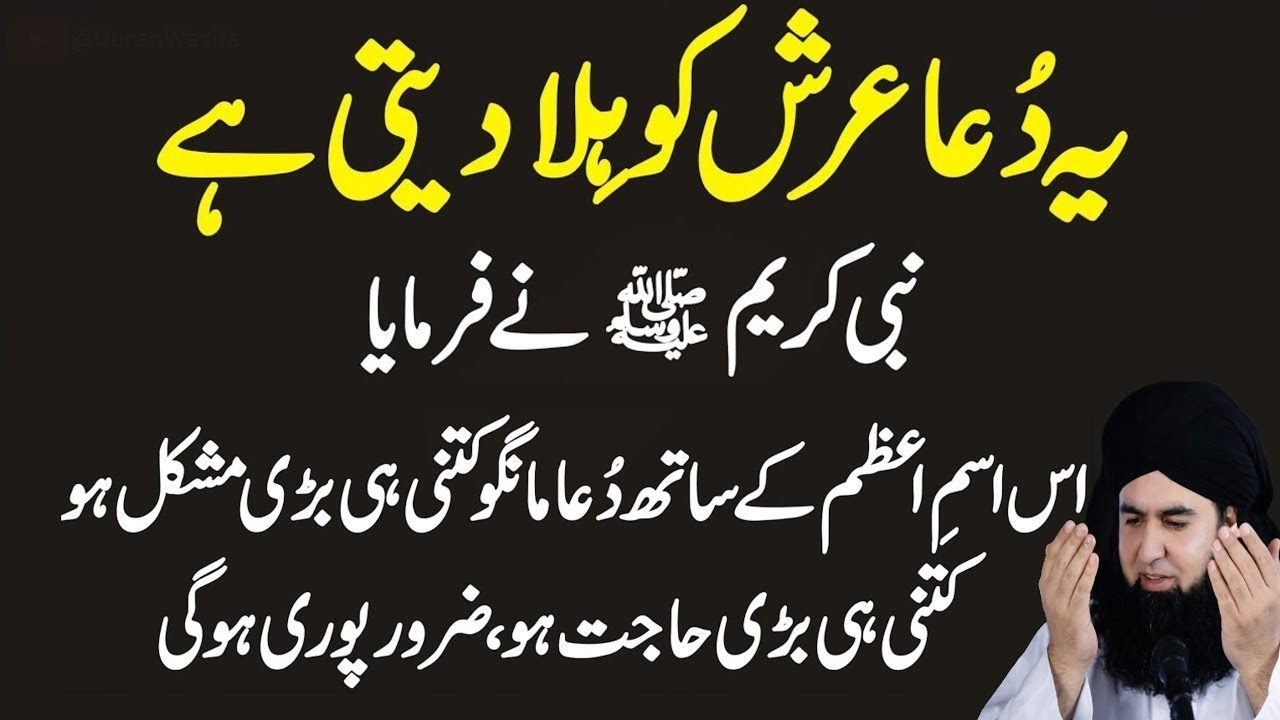 Ye Ism e Azam Arsh Ko Hila Deta Hai -Is Ism K Zariye Se Maango || Dr Hamed Shafi | islamic
