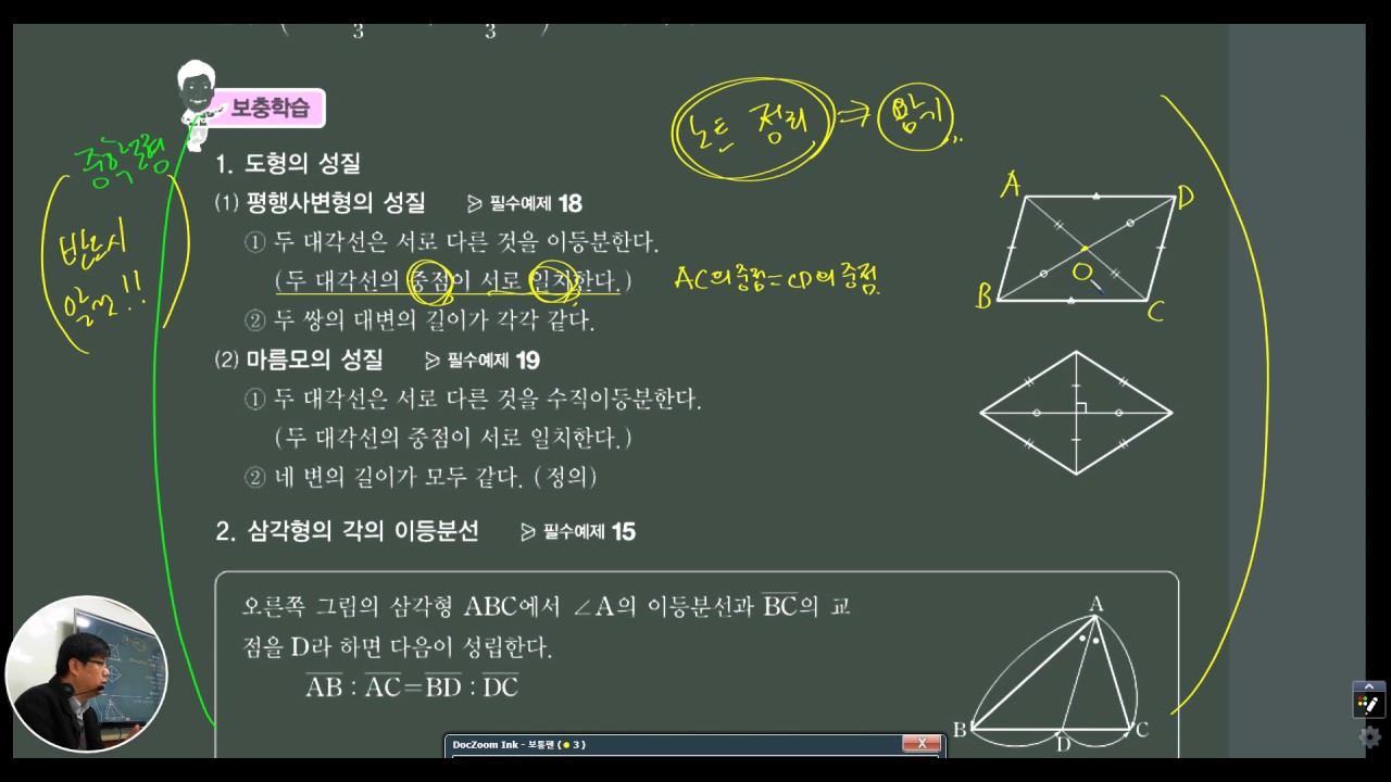 [수1-개념] 4단원 제6-2강 중학교도형개념복습(평사,마름모,각의이등분선)(2분15초)