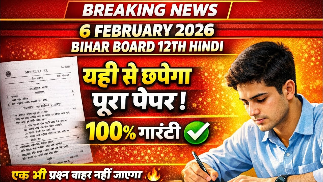 6 February 2026 हिन्दी पूरा पेपर यही से आएगा @@ EXCELLENT COMPETITIVE CLASSES @@ ARTS GURUA 