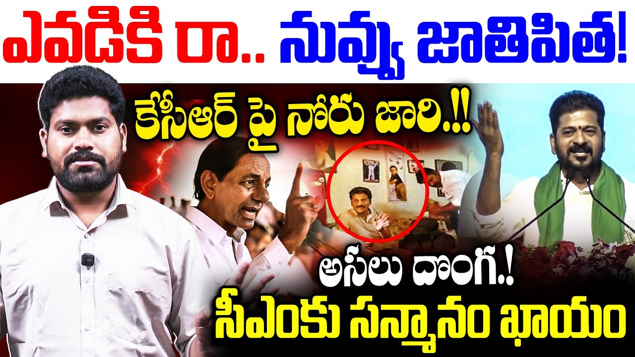 ఎవడికి రా.. నువ్వు జాతిపిత!కేసీఆర్  పై నోరు జారి.!! Cm Revanth Comments ON KCR | RG TV TELUGU |
