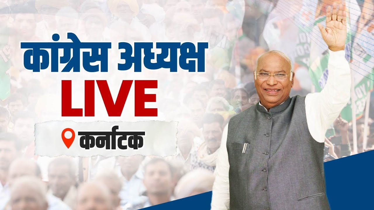 LIVE: Congress President Shri Mallikarjun Kharge addresses the public in Channapatna, Karnataka.