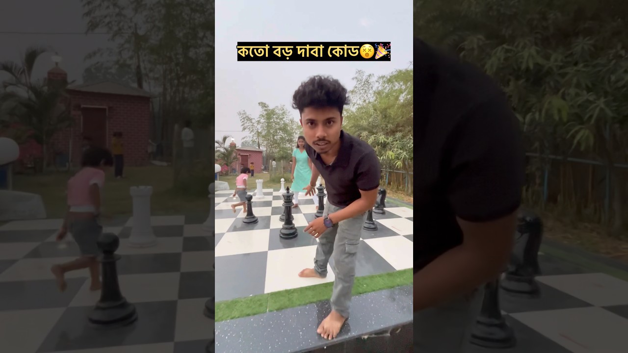 কতো বড় দাবা কোড 😵🎉