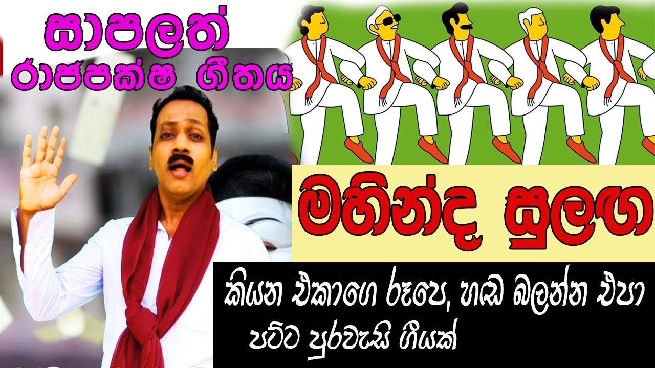 මහින්ද සුළඟ පුරවැසි ගීතය - කෝ හතුරෝ - Mahinda Sulanga | Kadda