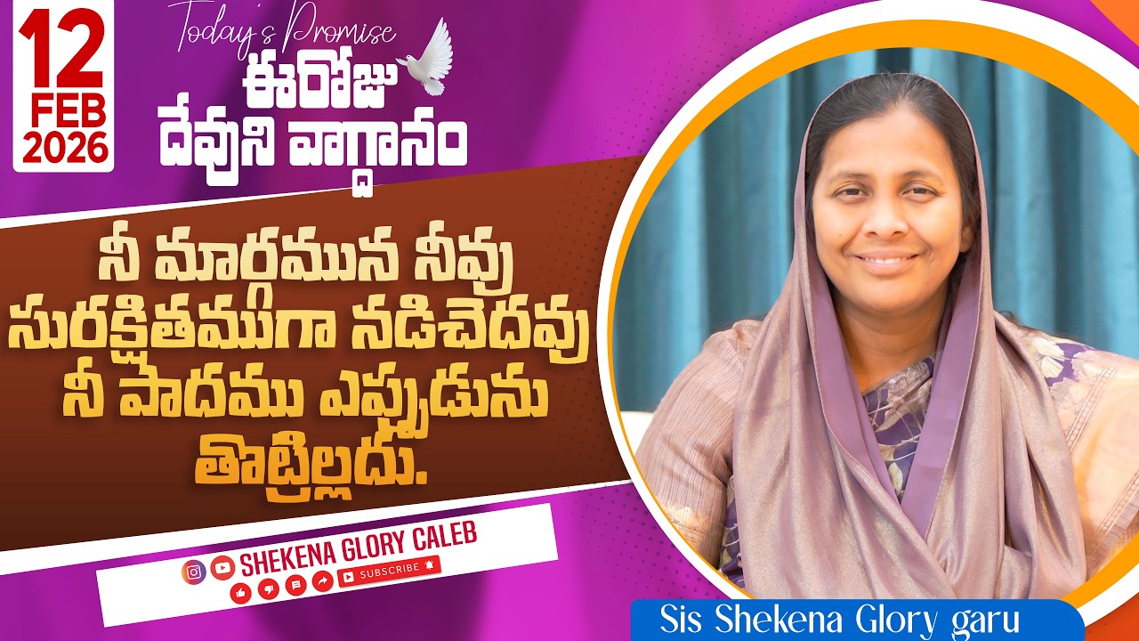 Today's Promise and Prayer | Shekena Glory Short Message | God Greatest Miracles | Shekena Glory