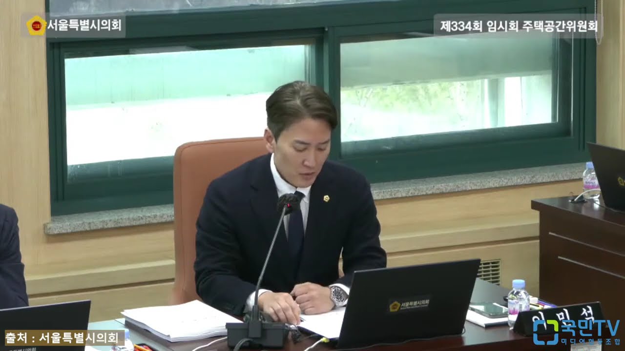 제334회 임시회 제1차 주택공간위원회
