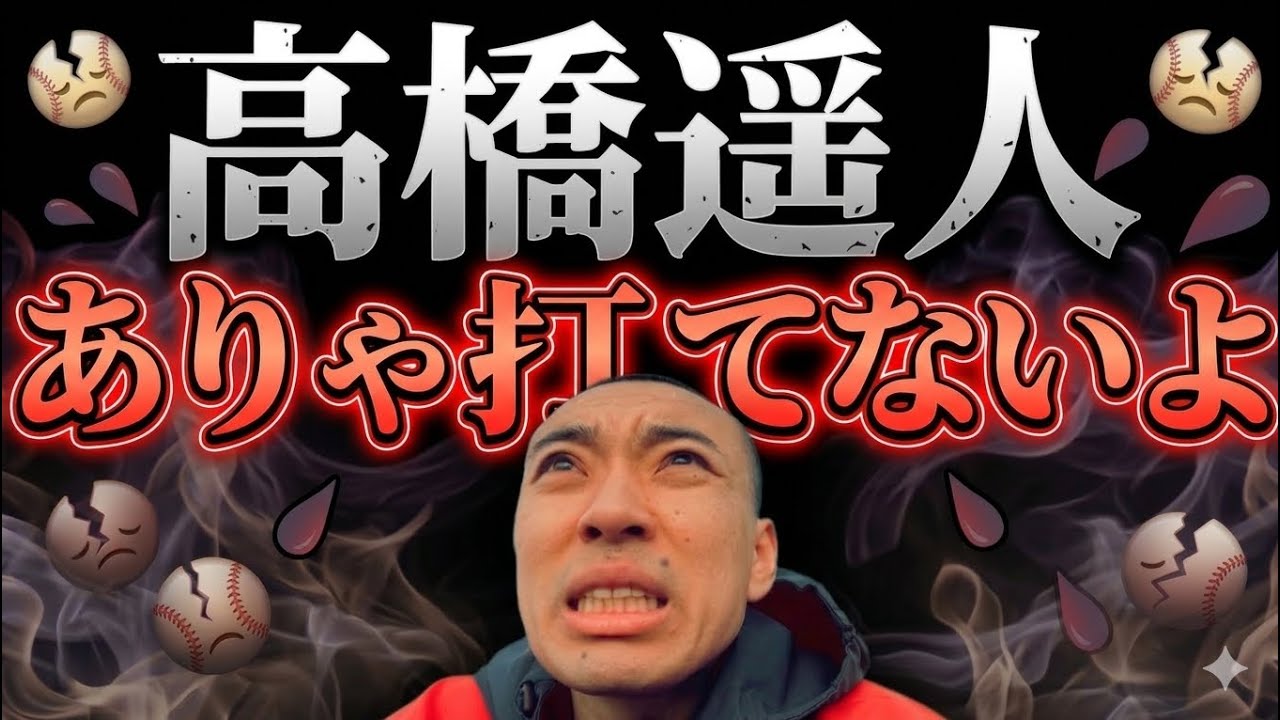 【ムリ】高橋遥人、打てないよ。