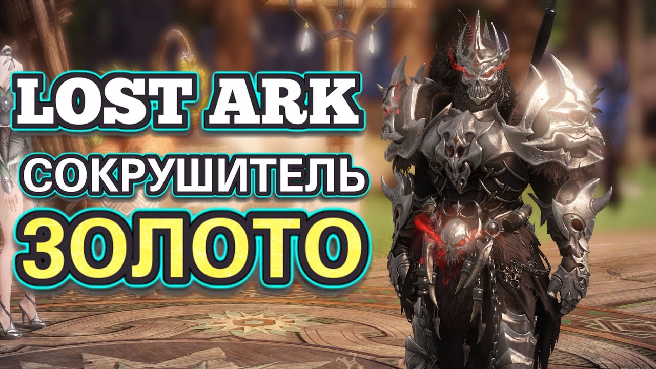 Lost Ark MMO 2023 Голда Способы фарма