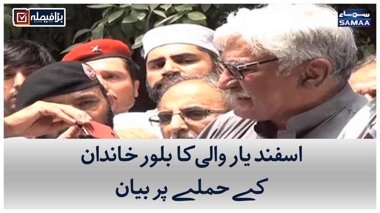 Asfand Yaar Wali ka Bilour khandaan ke Hamle Par Bayaan | SAMAA TV