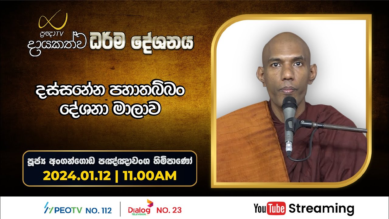 Pragna TV | Ven Angangoda Pannawansa thero | 2024-01-12 | 11:00AM telecast