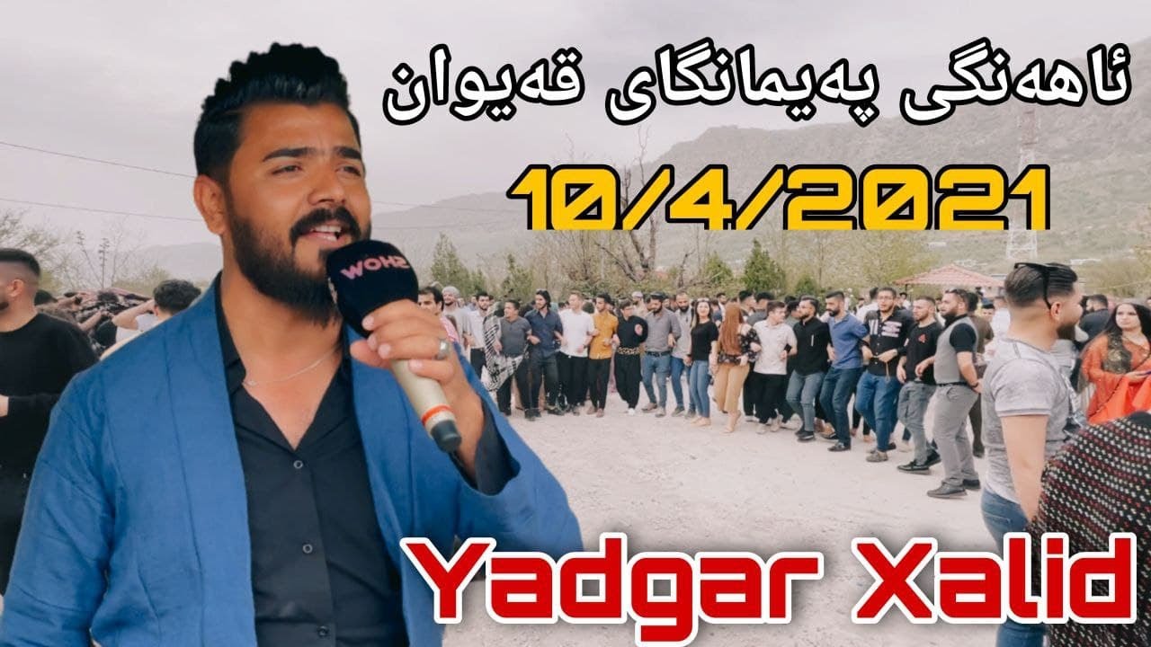 Yadgar Xalid ( Ahangi Paimangay Qaiwan ) 10/4/2021 Music Ata Majid By Hawbir4baxi