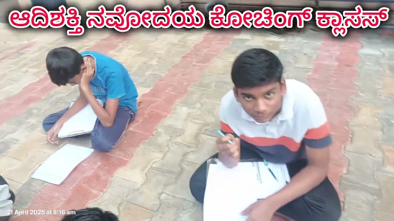 #ಆದಿಶಕ್ತಿ ನವೋದಯ ಕೋಚಿಂಗ್ ಕ್ಲಾಸಸ್ #ಧಾರವಾಡ #education #exam #motivation