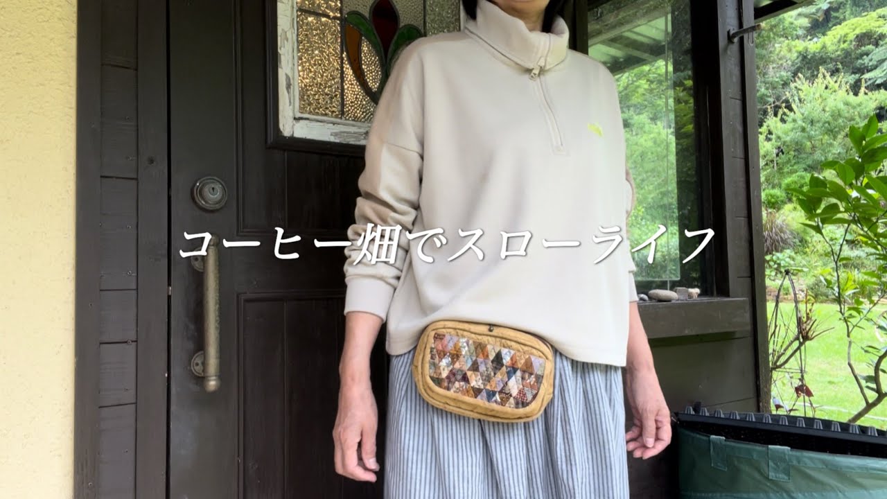 【60代女性】patchwork•ウェストポーチが可愛く完成。/パン作りに挑戦‼︎ 苦しい時こそ外で過ごす。