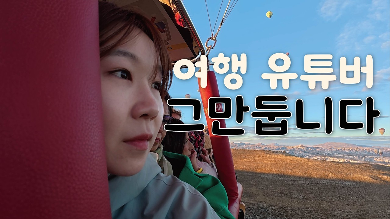 PD 퇴사 후 두 달 여행 모음.zip✈️ I 미국, 스페인, 프랑스, 벨기에, 크로아티아, 튀르키예