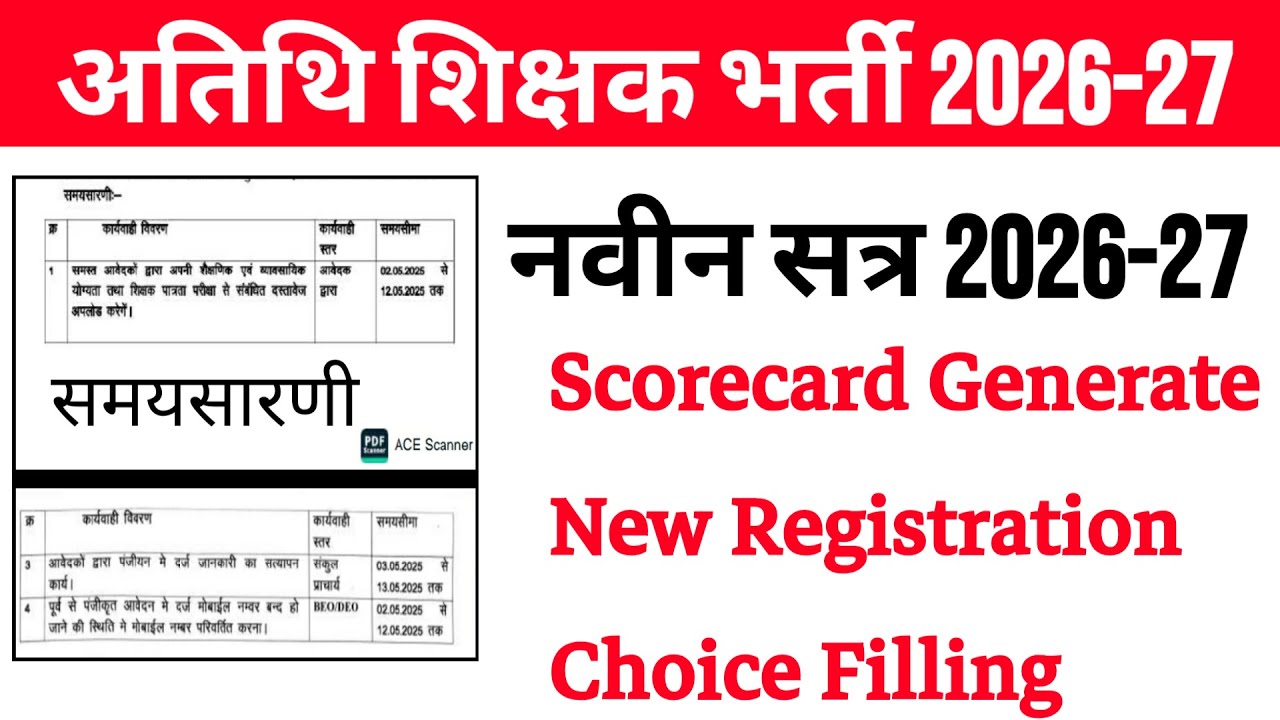 mp अतिथि शिक्षक भर्ती 2026 | new registration mp guest teacher GFMS portal 3.0