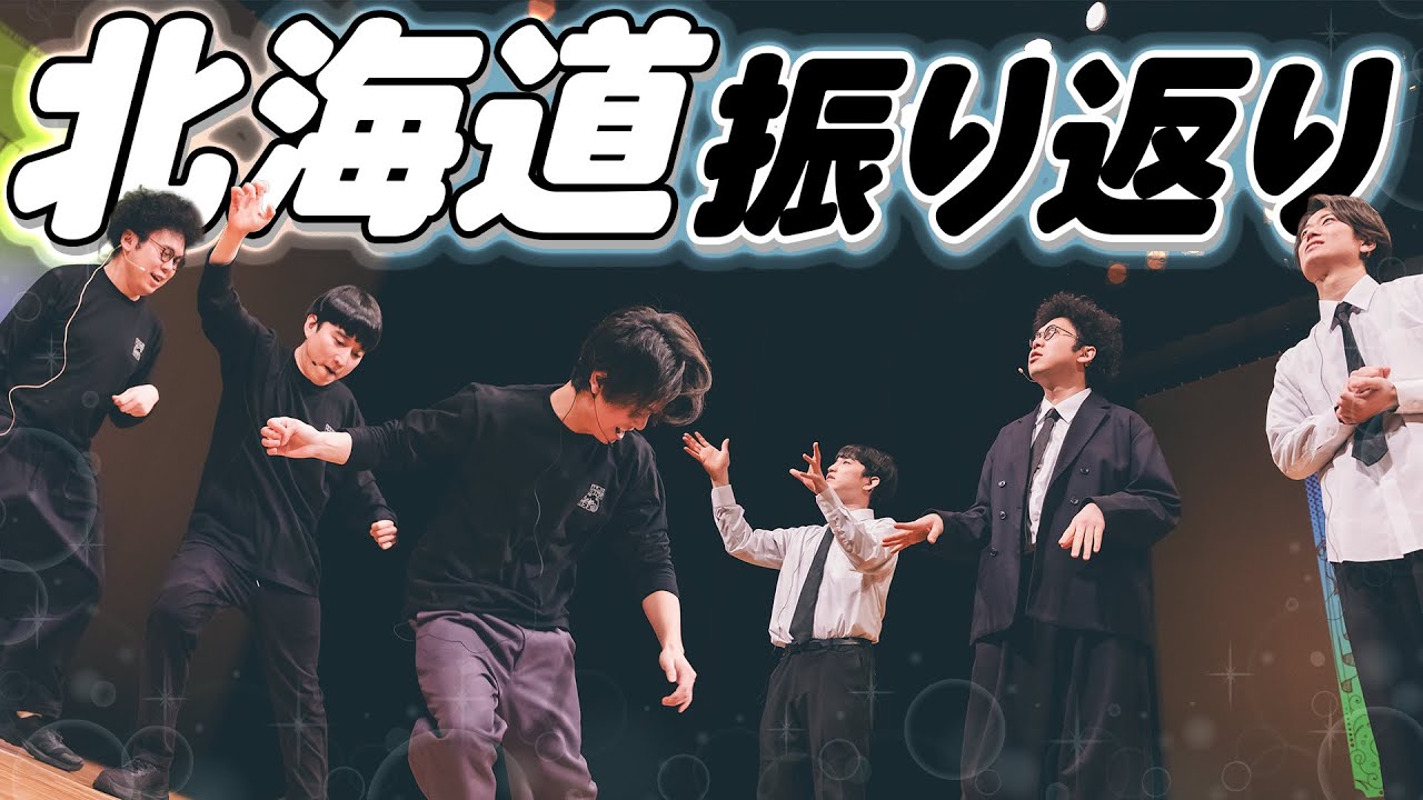 #168 北海道イベント振り返り 2026.1.26【板橋ハウスのラジオディア】