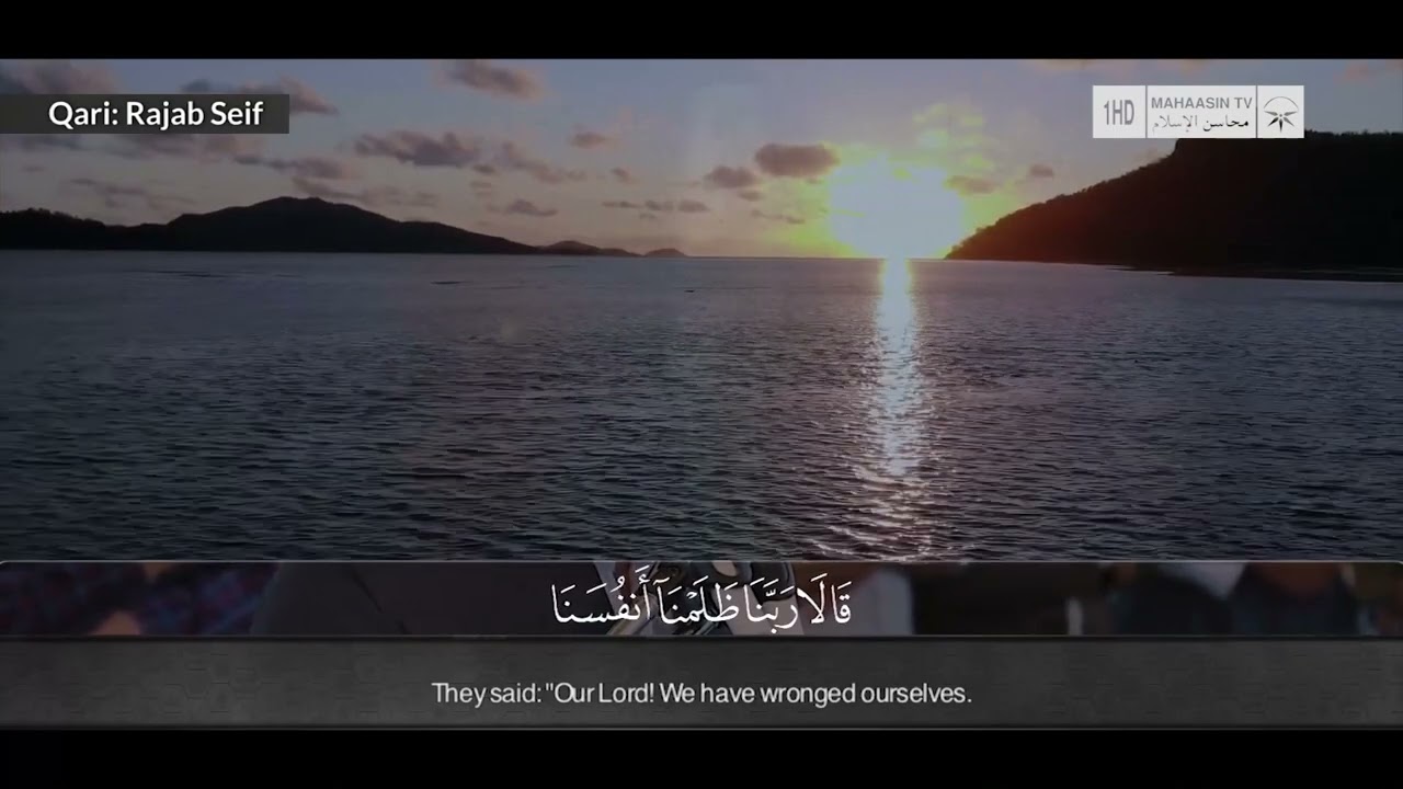 Qari Rajab Seif - Surat AL'AARAF