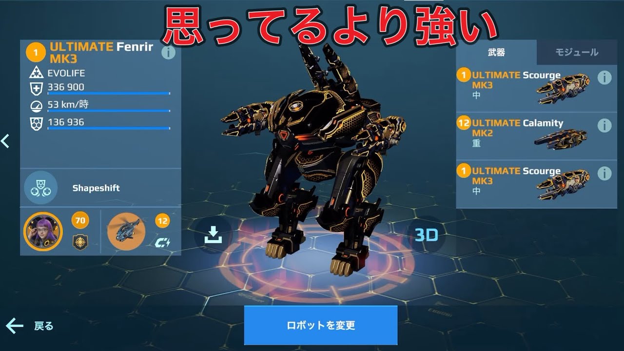 【WR】UE Calamity & UE Scourge UE Fenrir フェンリルの強みを活かせる武器ですわ - Gameplay | War Robots