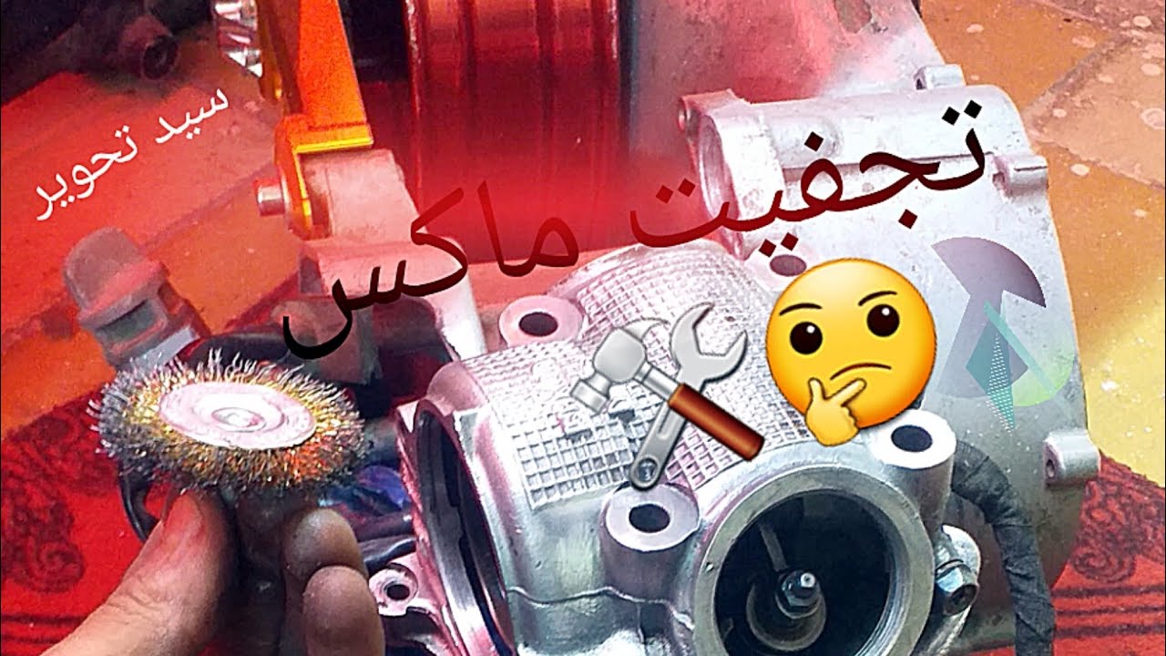 تجفيت ماكس عدله ١٢٠ على طريقتي