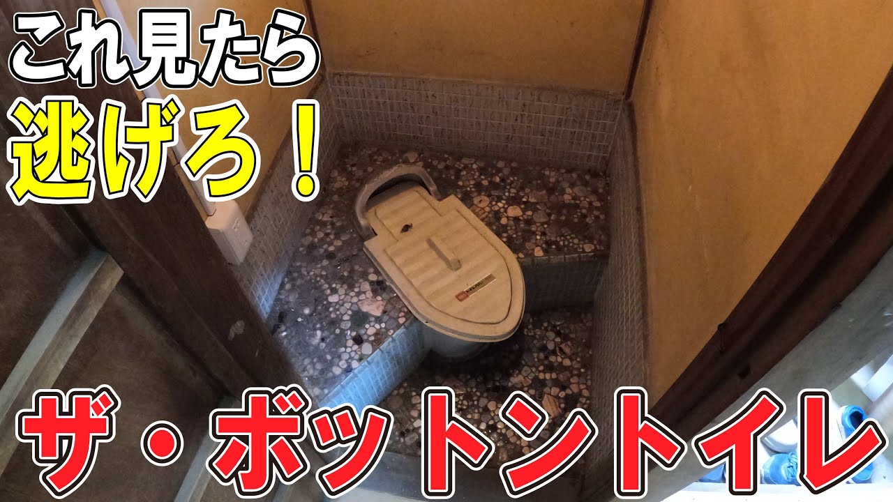 普通の人は無理です！　動画見たら何とかなります。　脱ボットン！