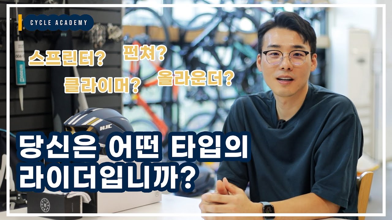 당신은 어떤 타입의 라이더입니까? 스프린터? 클라이머? 펀쳐? 올라운더? 파워커브 분석법