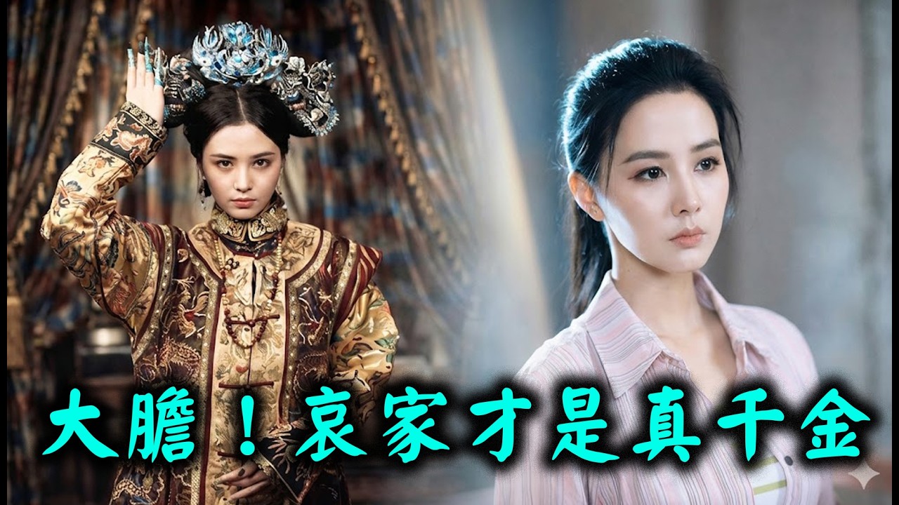 #大膽哀家才是真千金   垂簾聽政二十六年，哀家總算熬到了領盒飯的日子。卻不想再睜眼，竟成了現代偷龍轉鳳十八年的真千金。歸家第一天，看著冷漠無情的哥哥、叛逆抵觸的弟弟。以及哭成淚人的假千金。 #完結