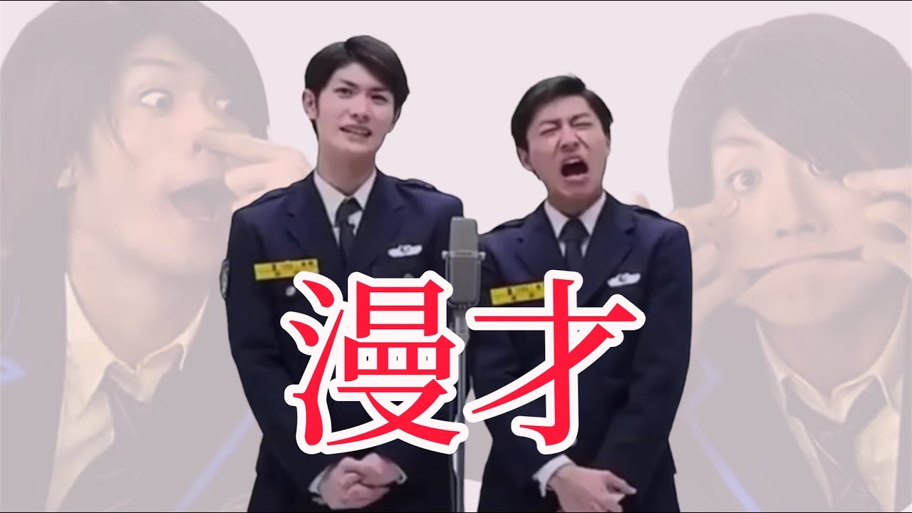 三浦春馬【漫才】