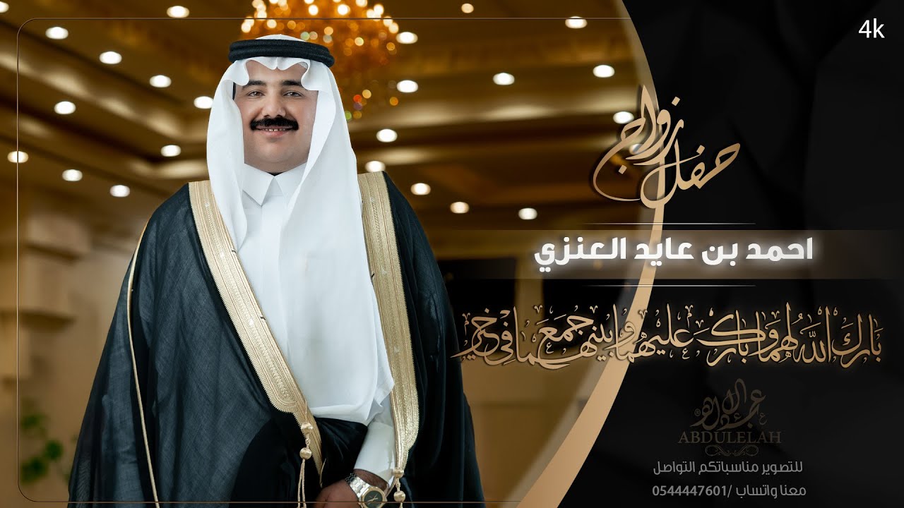 حفل زواج /احمد عايد العنزي - الرياض - قصر امسيات الشرق