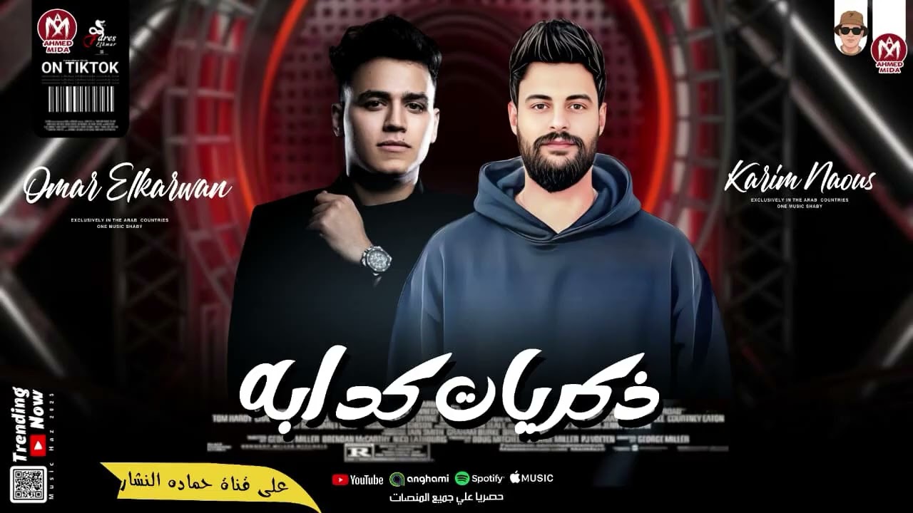 كوكتيل روقان من الاخر ( ذكرايات كدابه) وطلعات كلها نار 2026 ||كريم ناعوس و عمر الكروان 