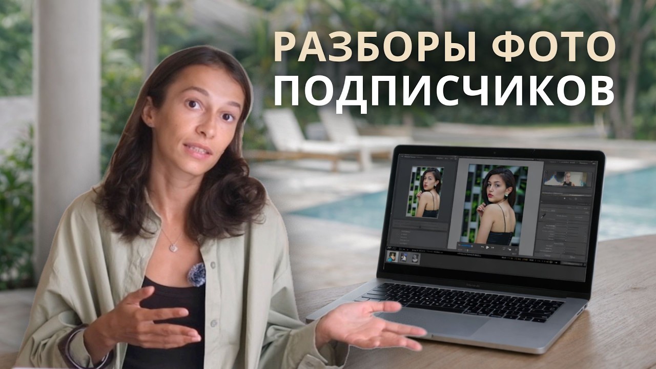 Разбор фотографий подписчиков: ошибки в обработке, свете и портфолио | советы фотографам