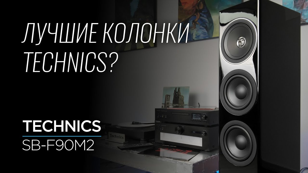 Новая напольная акустика Technics SB-G90M2
