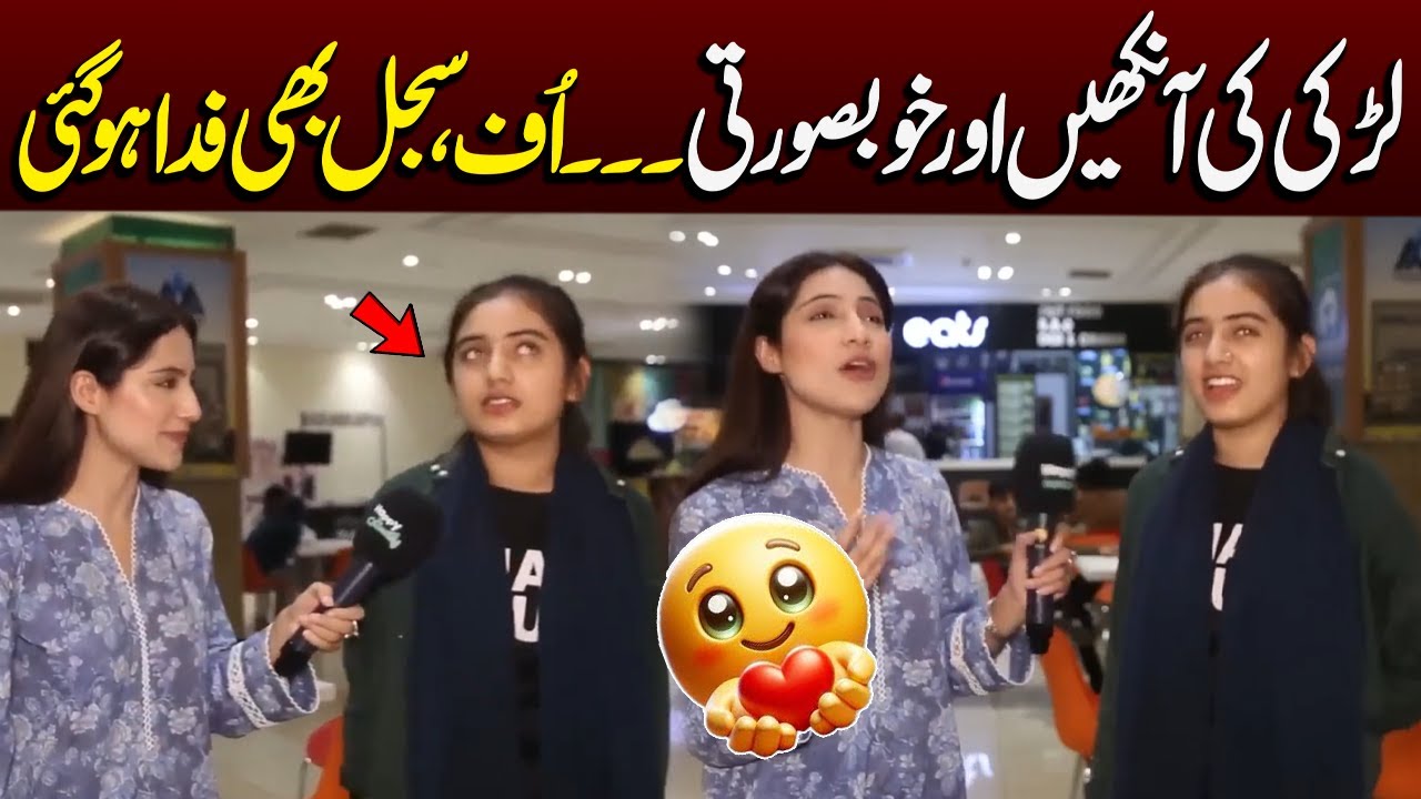 Larki Ki Aankhein Aur Khubsurti… Uff, Sajal Bhi Fida Ho Gayi🥰 | Sajalmalikinterview