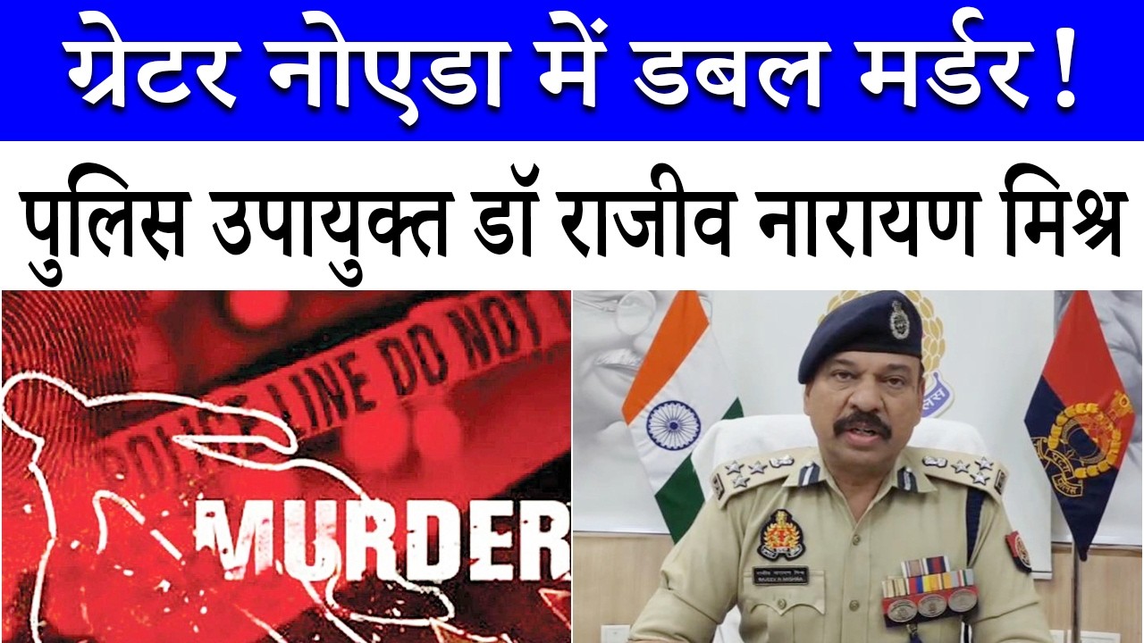 Double murder in Greater Noida causes sensation | What happened in the under-construction hostel ...