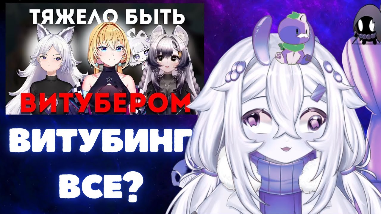 МЕМЕЛЬ СМОТРИТ: САМЫЙ НЕДООЦЕНЁННЫЙ ФОРМАТ В СНГ И ПОЧЕМУ ТЯЖЕЛО БЫТЬ ВИТУБЕРОМ