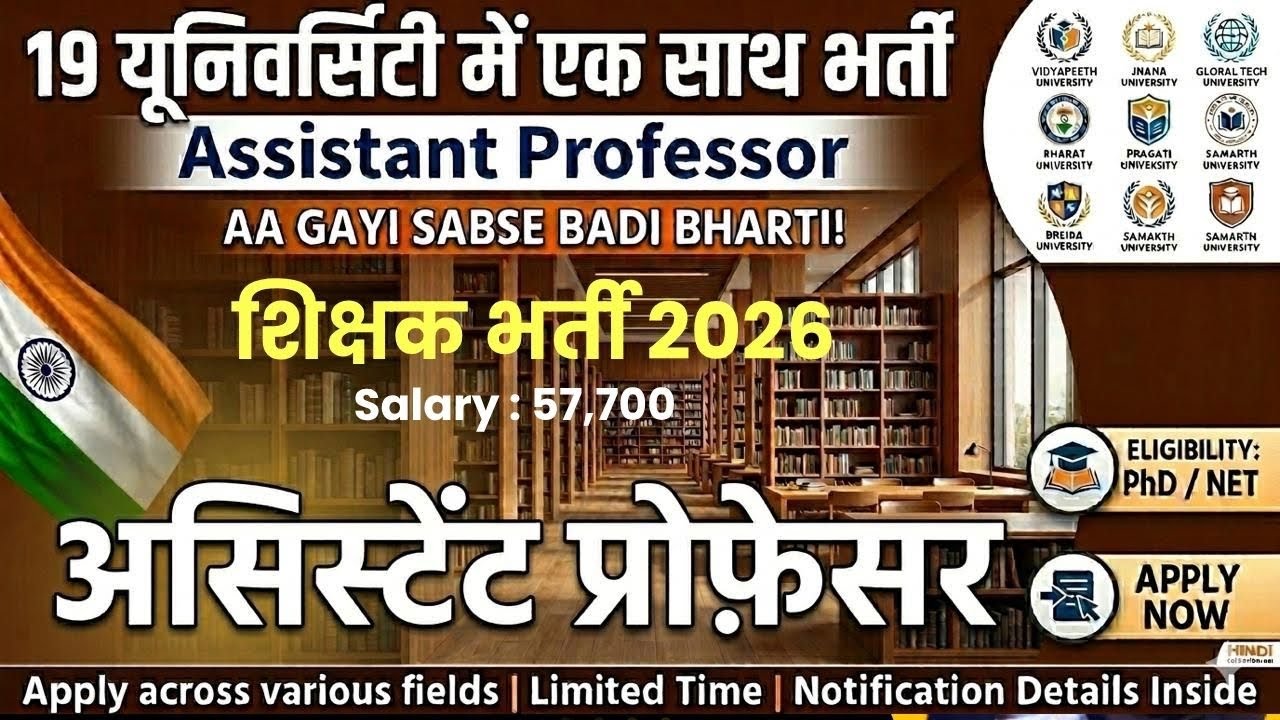19 University 🔥 Assistant Professor Vacancy 2026 | Teacher Vacancy 2026 | Central & State University