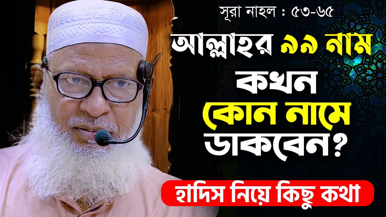 ফেরেশতারা নাকি আল্লাহর কন্যা? যে ঘটনায় বিশ্বনবীর চোখের পানিতে দাড়ি ভিজে গেল Mozmmel Haque New Tafsir