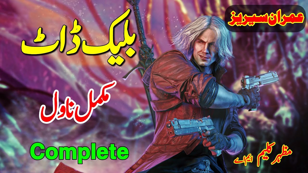 Black Dot Imran Series Complete Urdu Audio Novel By Mazhar Kaleem